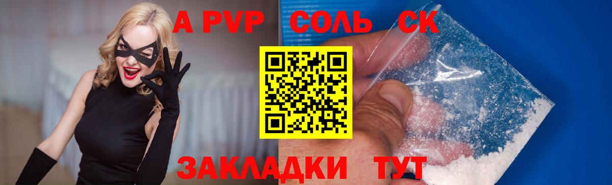 Алексин  A PVP  Вход с VPN  купить  сайты  А ПВП Crystall  А ПВП СК КРИС 