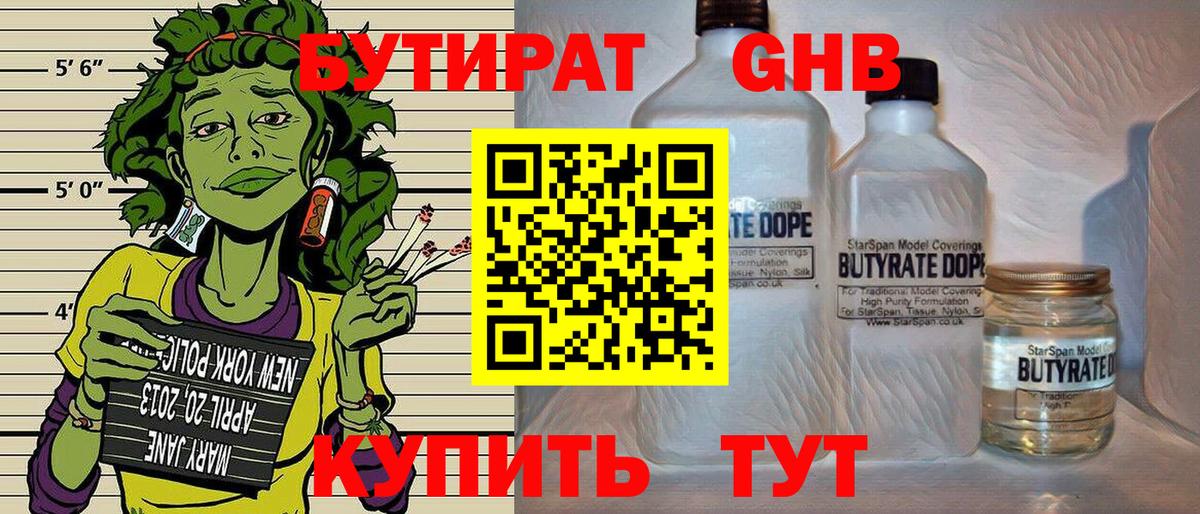 БУТИРАТ буратино Алексин