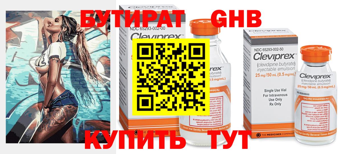 Бутират бутик  Вход с VPN  Алексин 