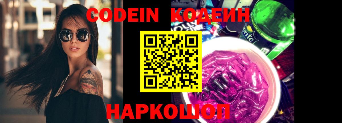 Алексин  Кодеин напиток Lean (лин)  Кодеин Purple Drank  Вход с VPN 